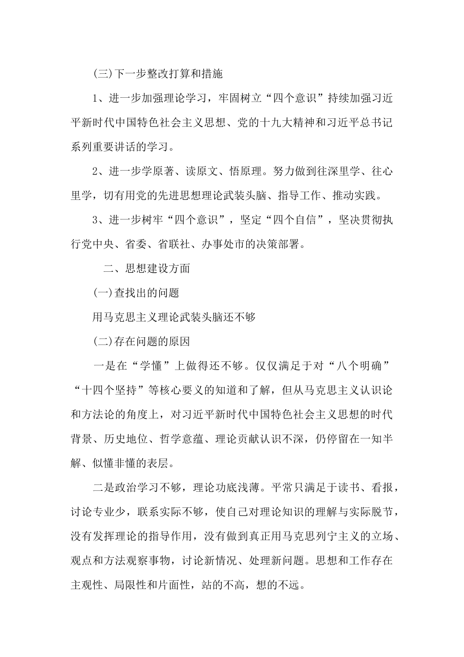主题教育检视问题清单范文_第2页