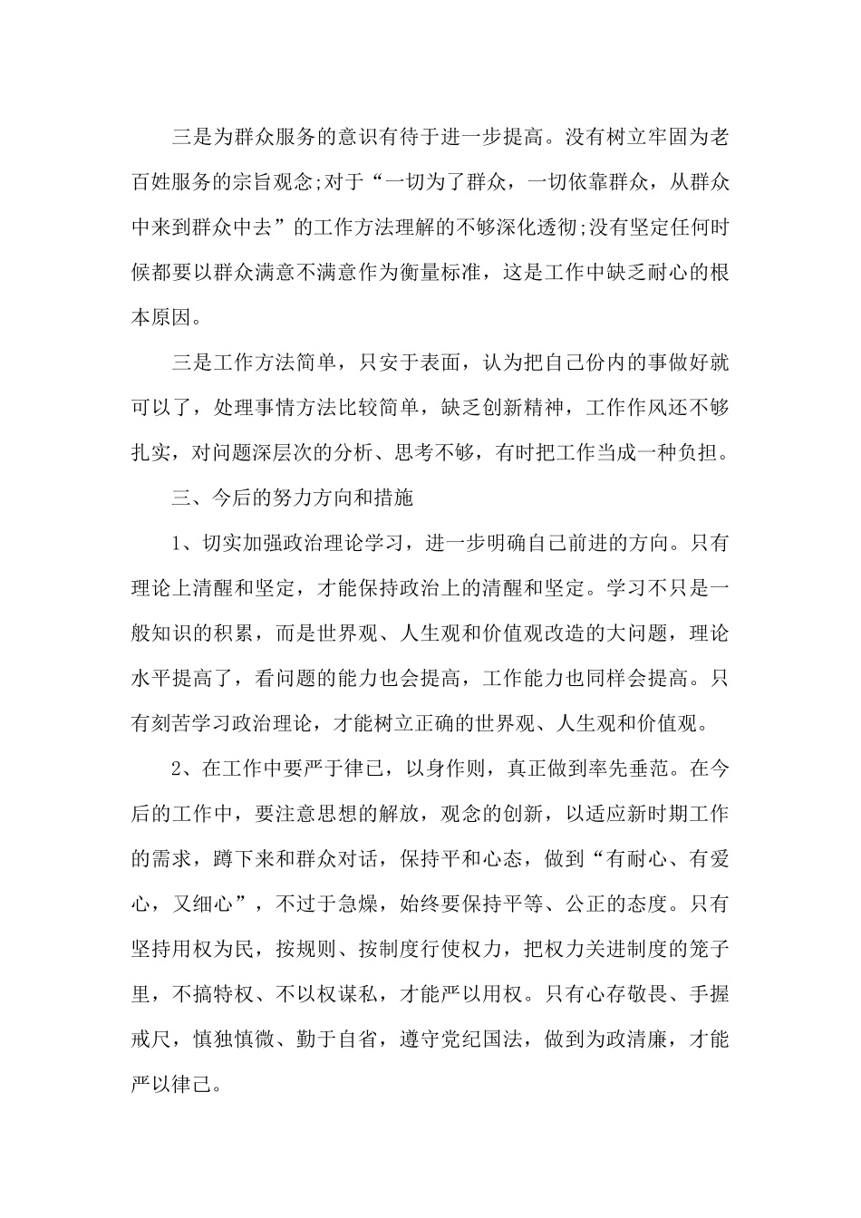 主题教育检视问题清单范文_第3页