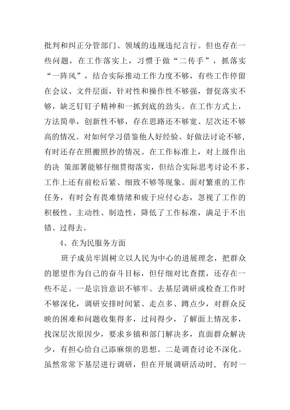 主题教育检视问题领导班子及个人存在问题与整改计划_第3页