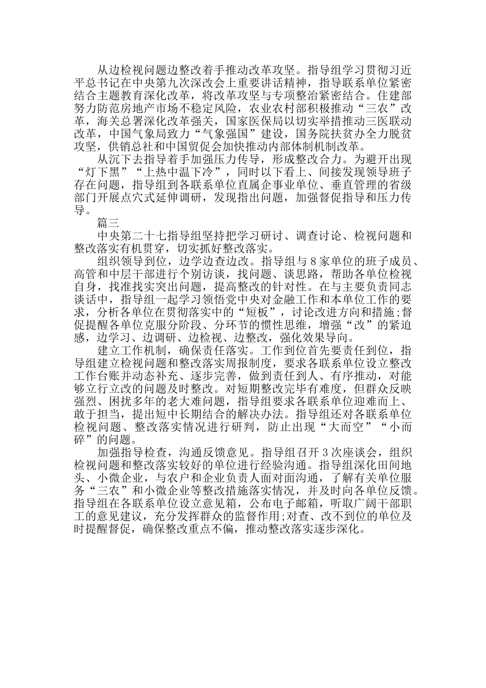 主题教育汇报材料2篇_第2页