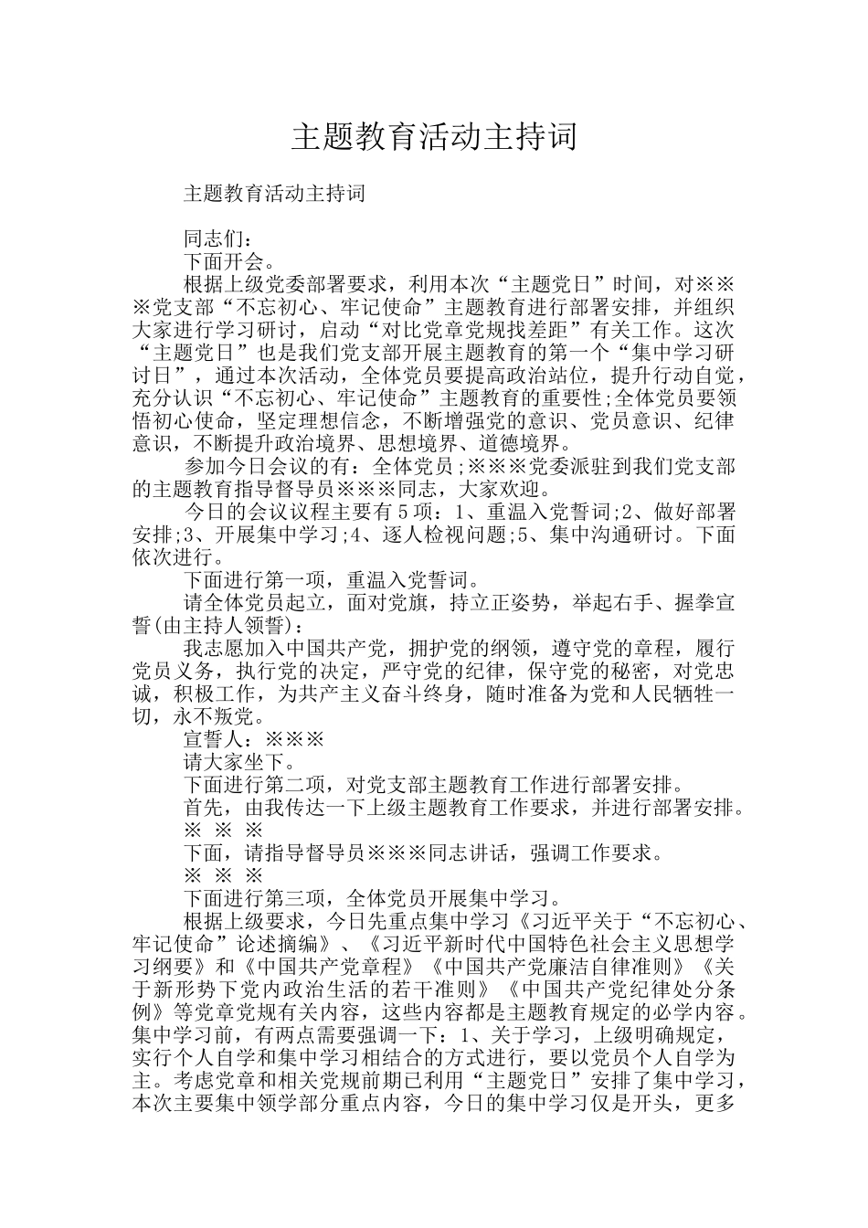 主题教育活动主持词_第1页