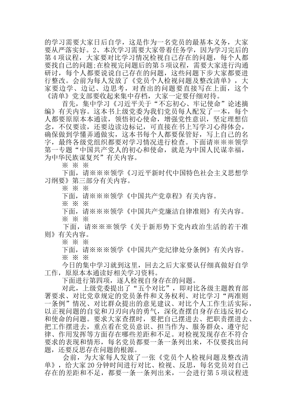主题教育活动主持词_第2页