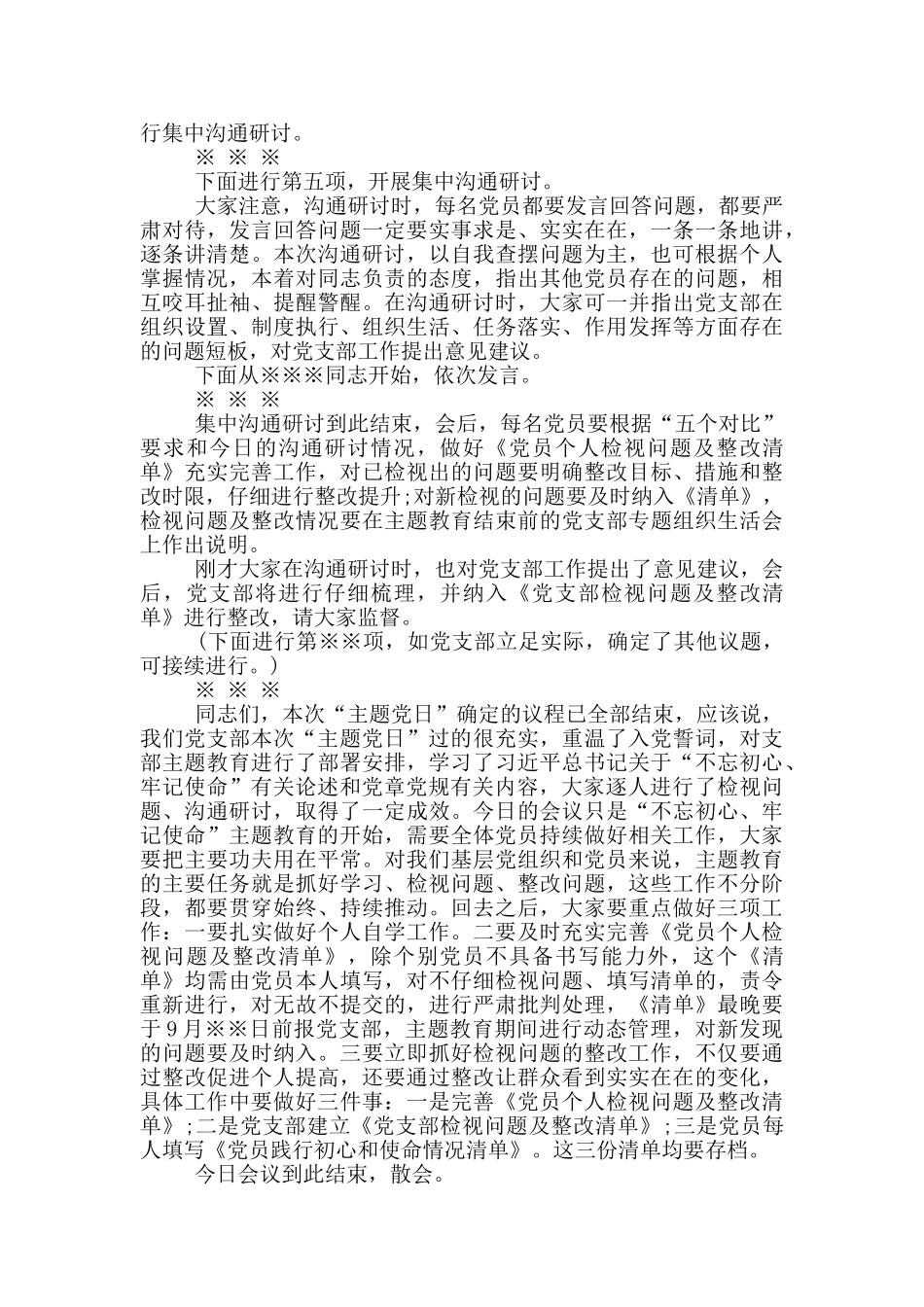 主题教育活动主持词_第3页