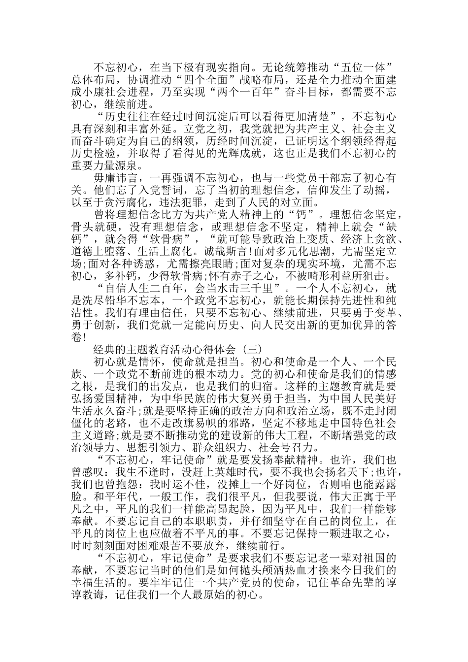 主题教育活动心得体会五篇2025_第2页