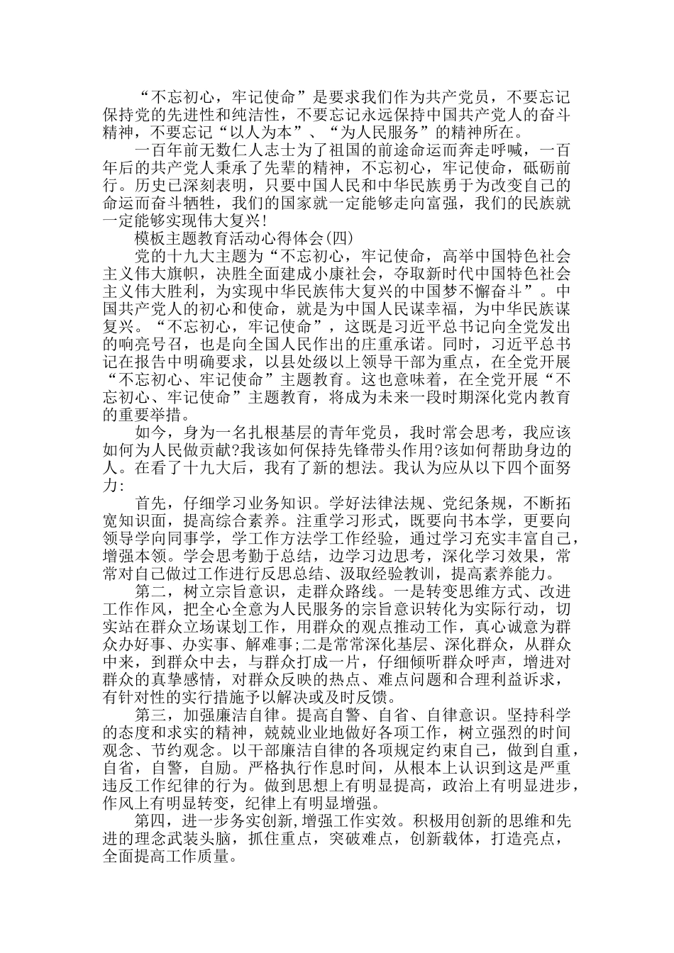 主题教育活动心得体会五篇2025_第3页