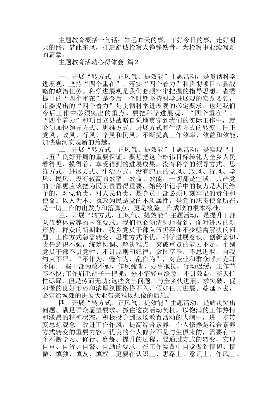 主题教育活动心得体会六篇_第2页