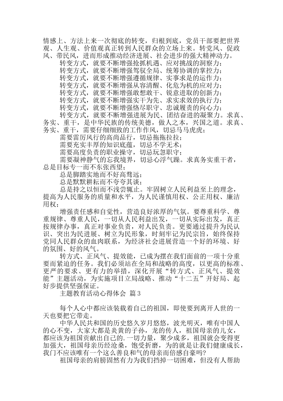 主题教育活动心得体会六篇_第3页