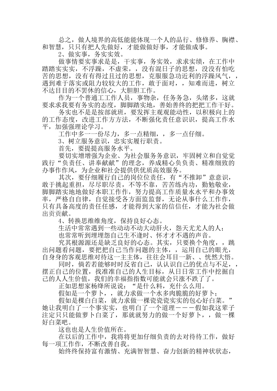 主题教育活动总结会上的发言_第2页