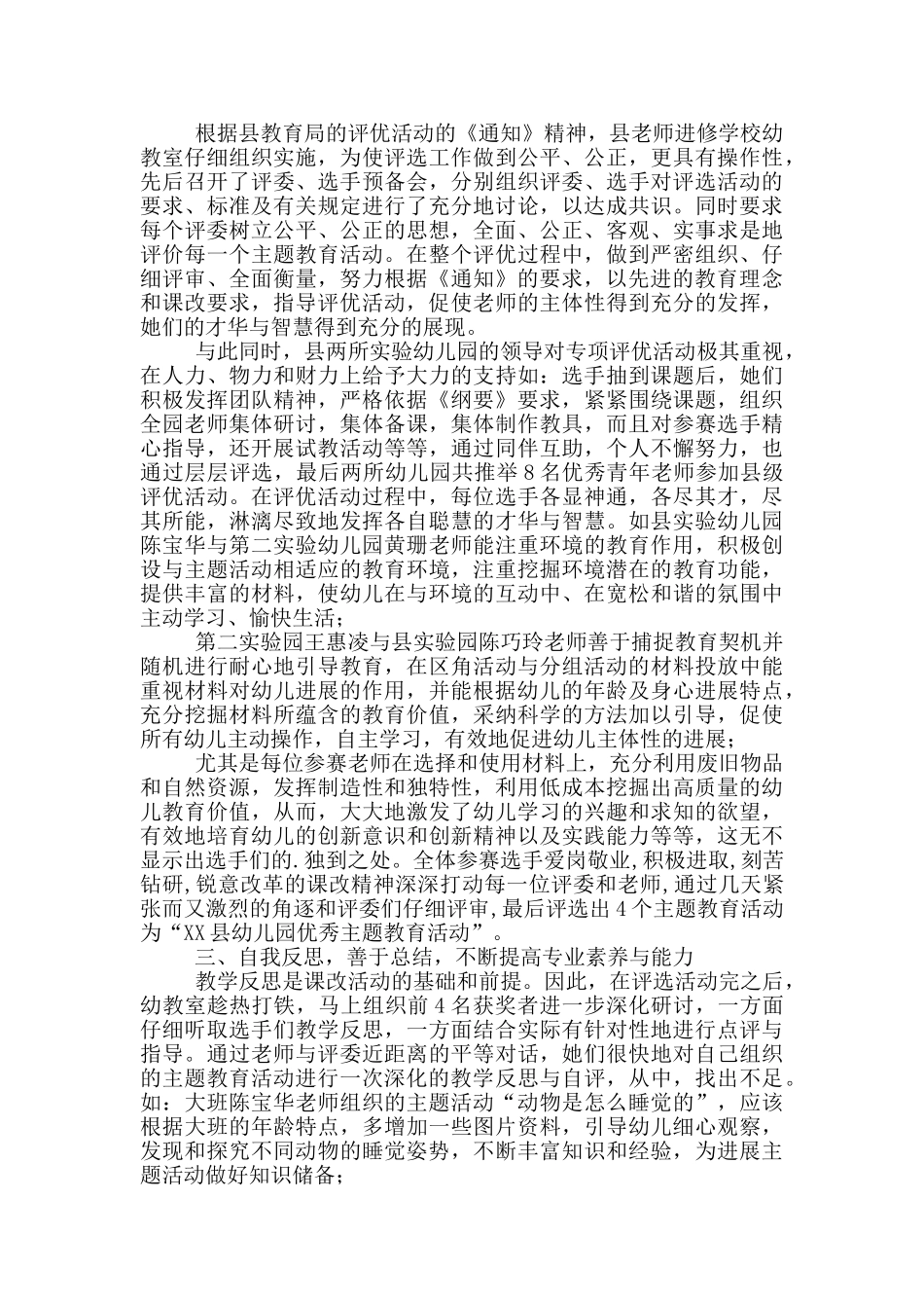 主题教育活动总结模版汇总2025_第2页