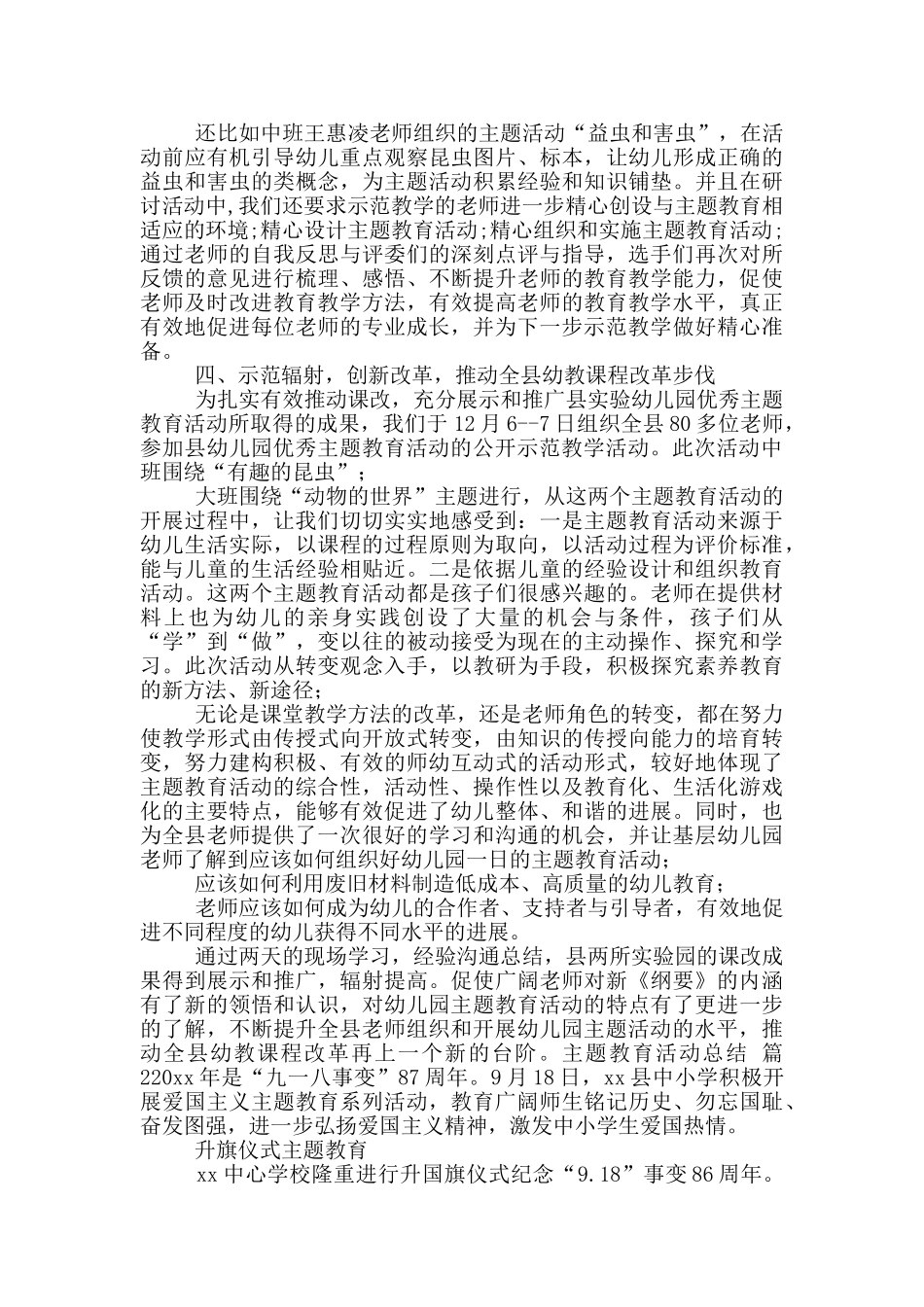 主题教育活动总结模版汇总2025_第3页