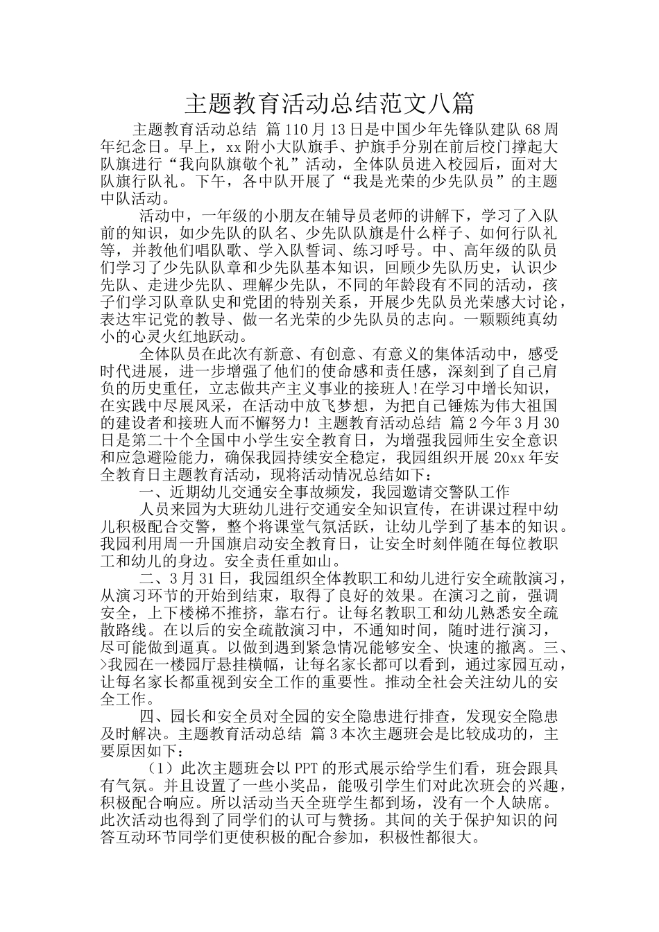 主题教育活动总结范文八篇_第1页