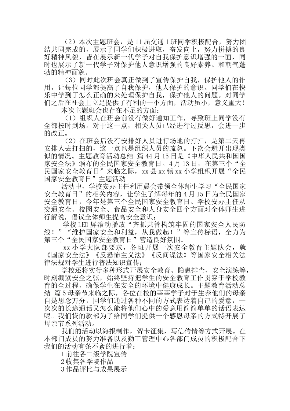 主题教育活动总结范文八篇_第2页