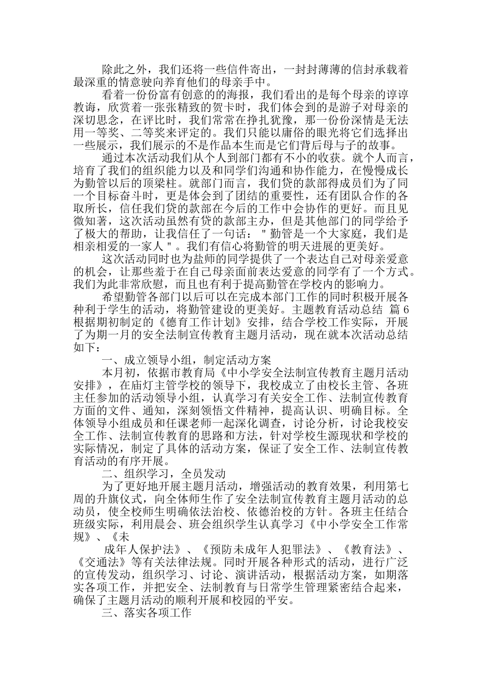 主题教育活动总结范文八篇_第3页