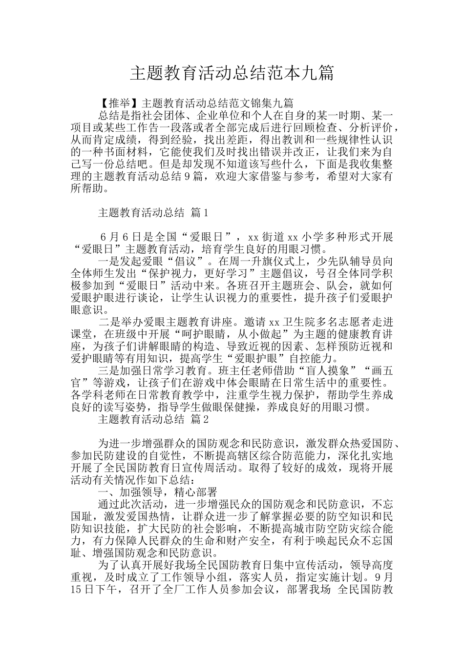 主题教育活动总结范本九篇_第1页