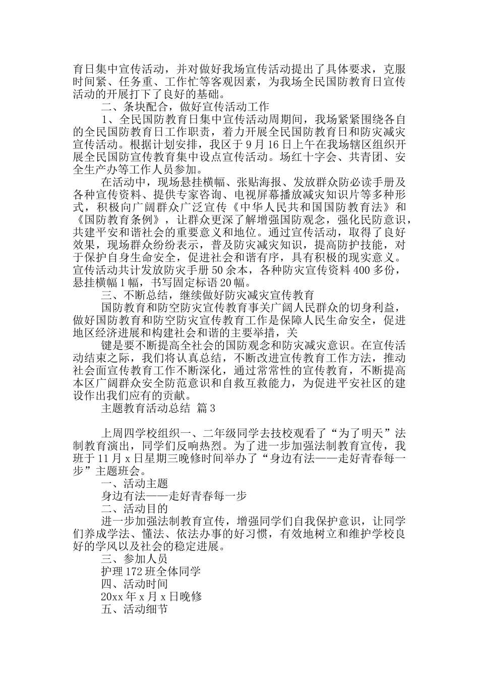 主题教育活动总结范本九篇_第2页