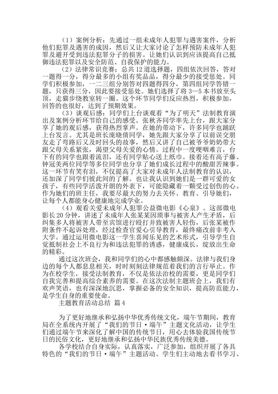 主题教育活动总结范本九篇_第3页