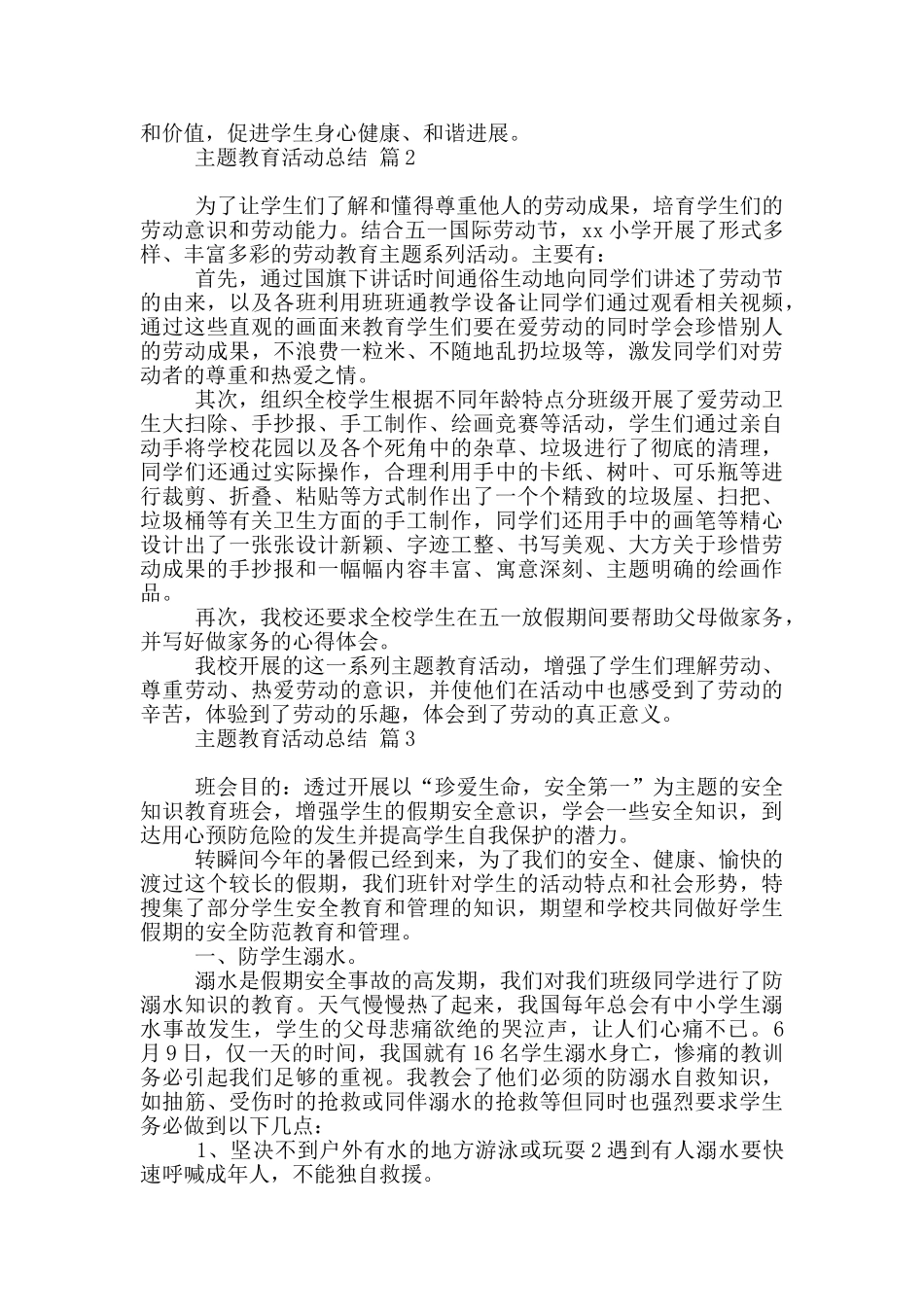 主题教育活动总结范本六篇_第2页