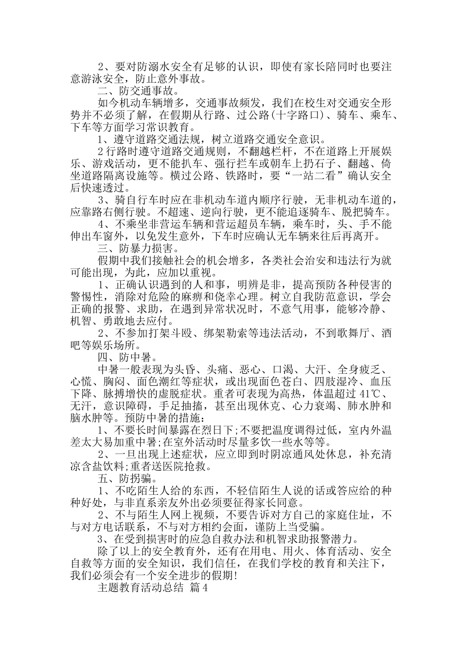 主题教育活动总结范本六篇_第3页