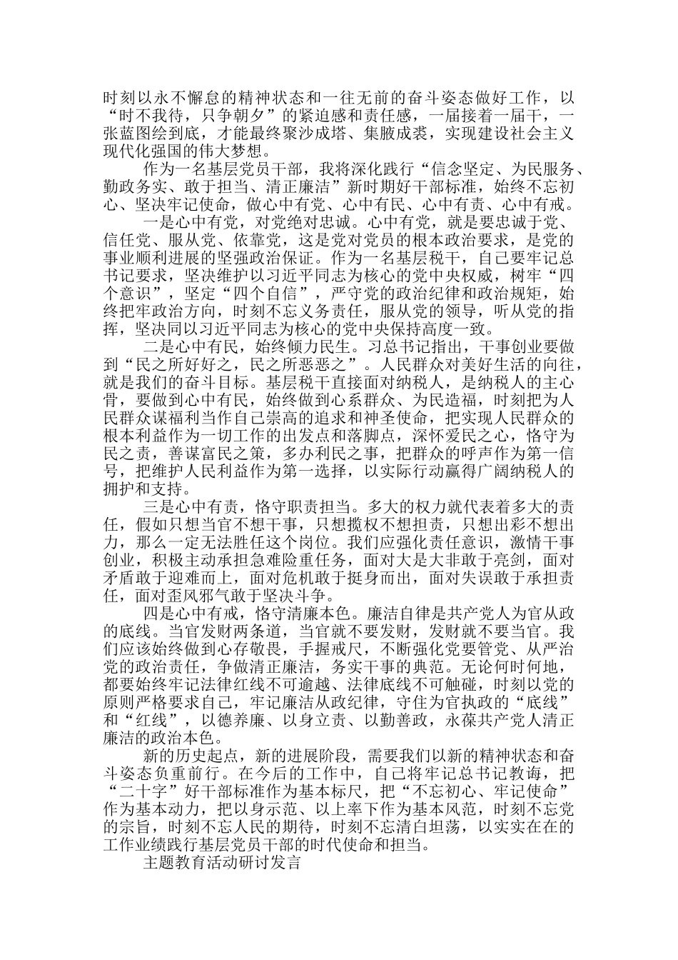 主题教育活动研讨发言_第3页