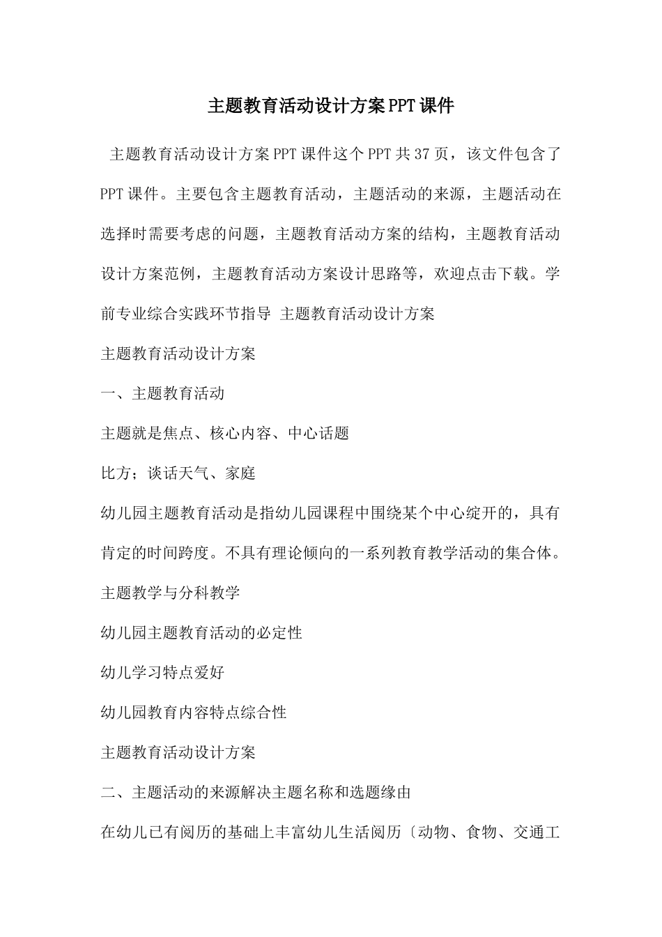 主题教育活动设计方案PPT课件_第1页