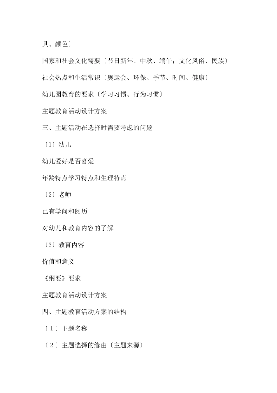 主题教育活动设计方案PPT课件_第2页