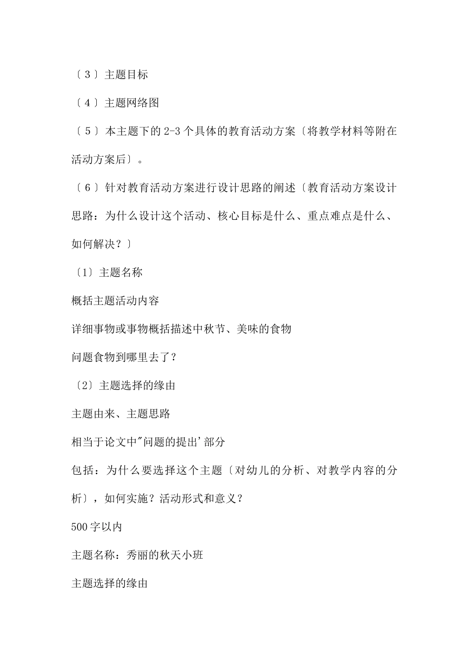 主题教育活动设计方案PPT课件_第3页