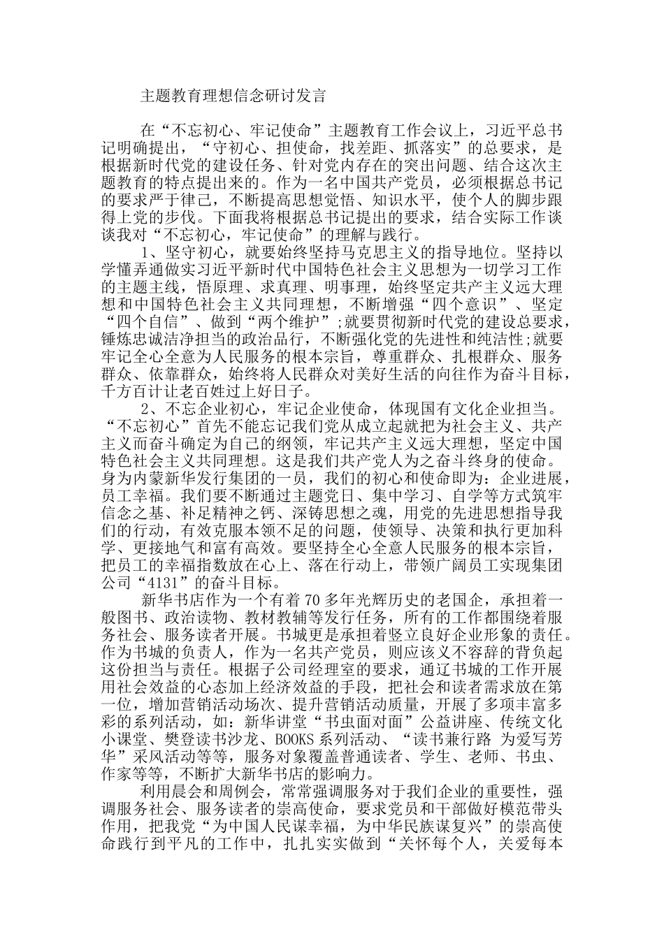 主题教育理想信念研讨发言_第2页