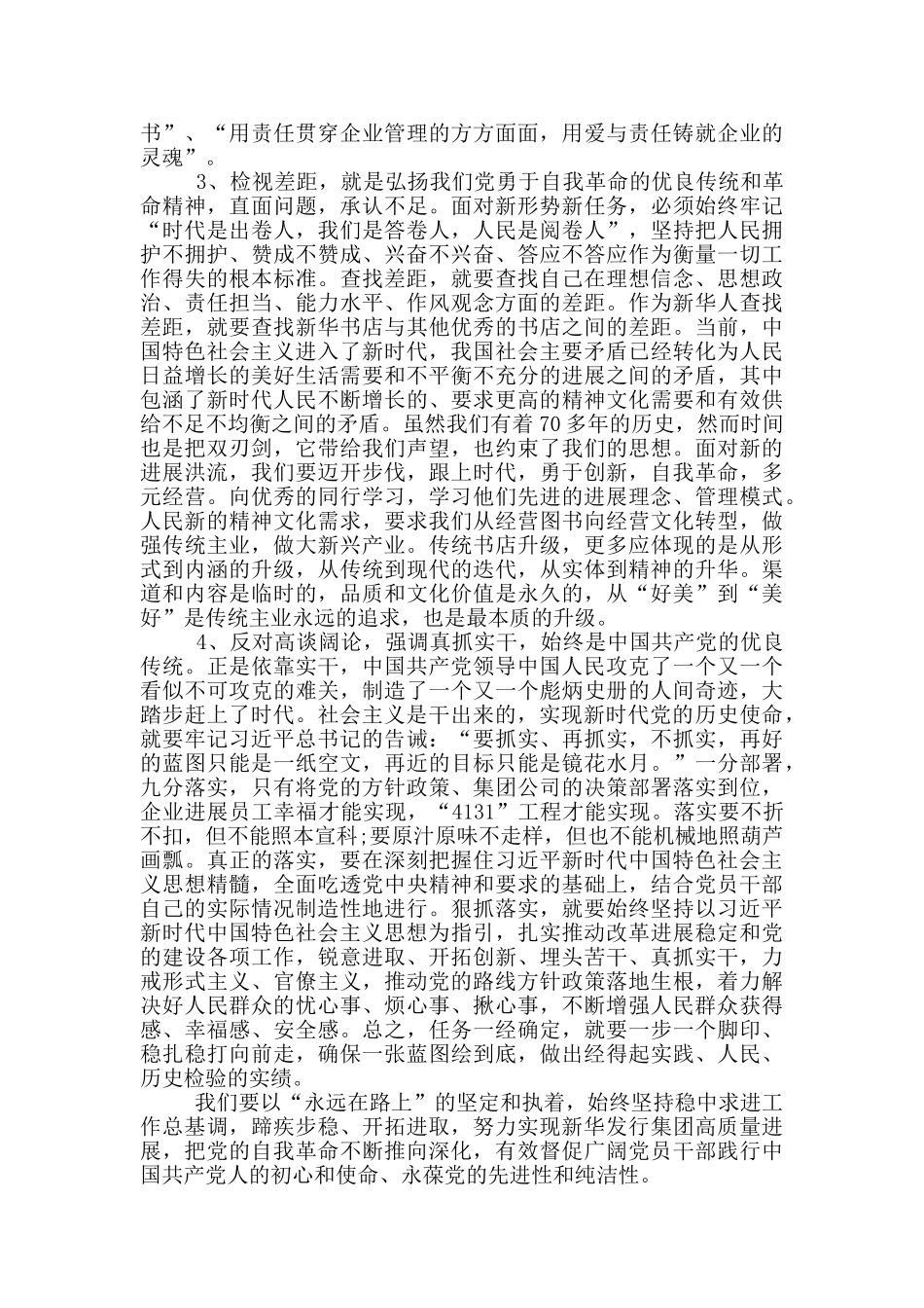 主题教育理想信念研讨发言_第3页