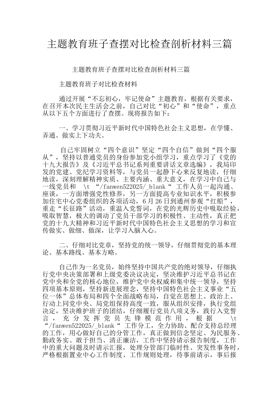 主题教育班子查摆对照检查剖析材料三篇_第1页