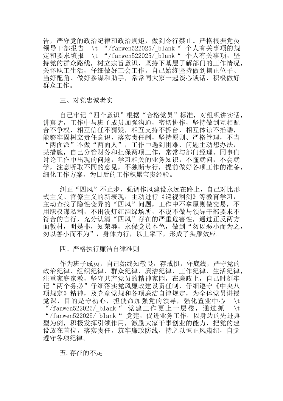 主题教育班子查摆对照检查剖析材料三篇_第2页