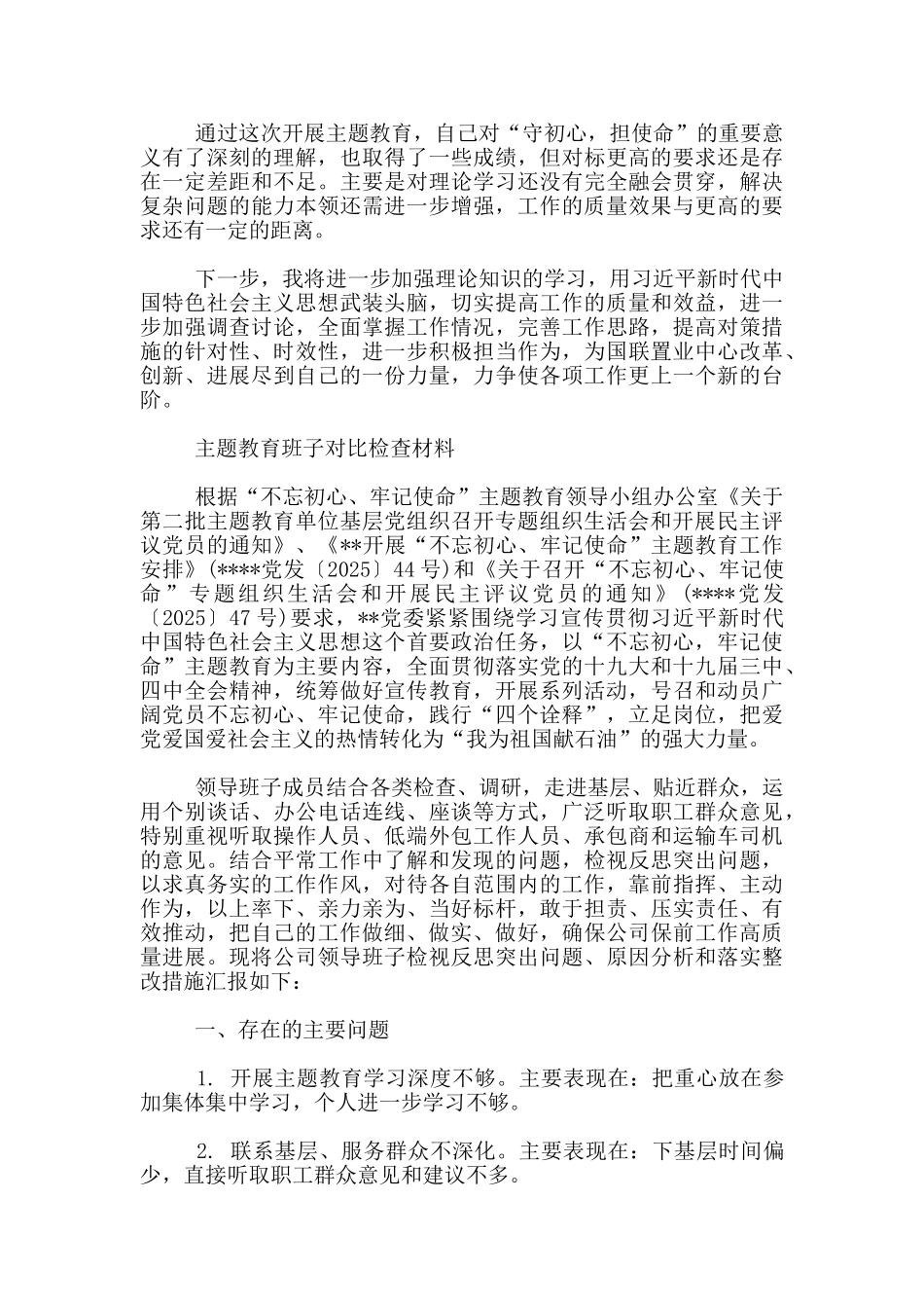 主题教育班子查摆对照检查剖析材料三篇_第3页