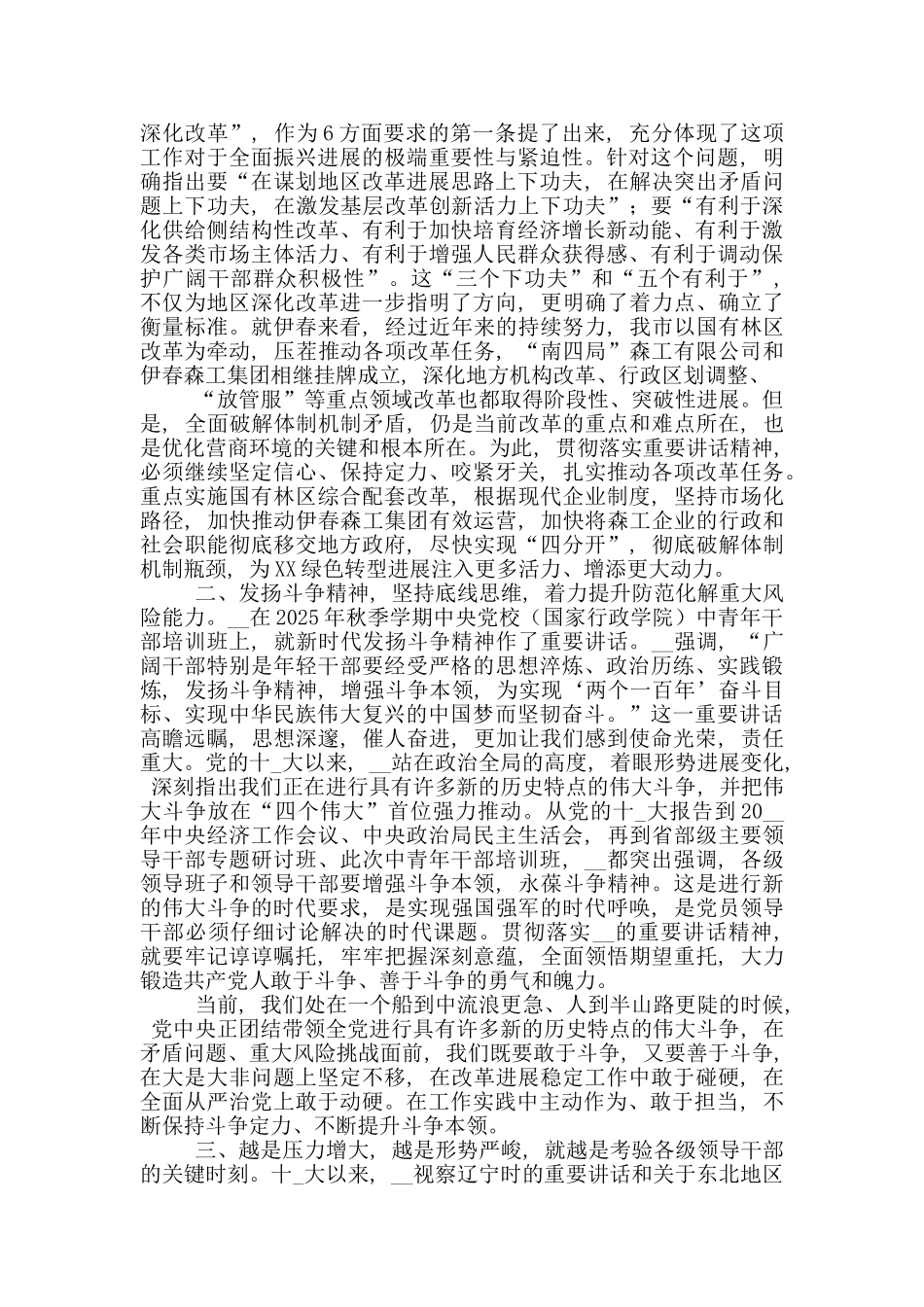 主题教育研讨“勇于担当作为-推动振兴发展”发言材料_第2页