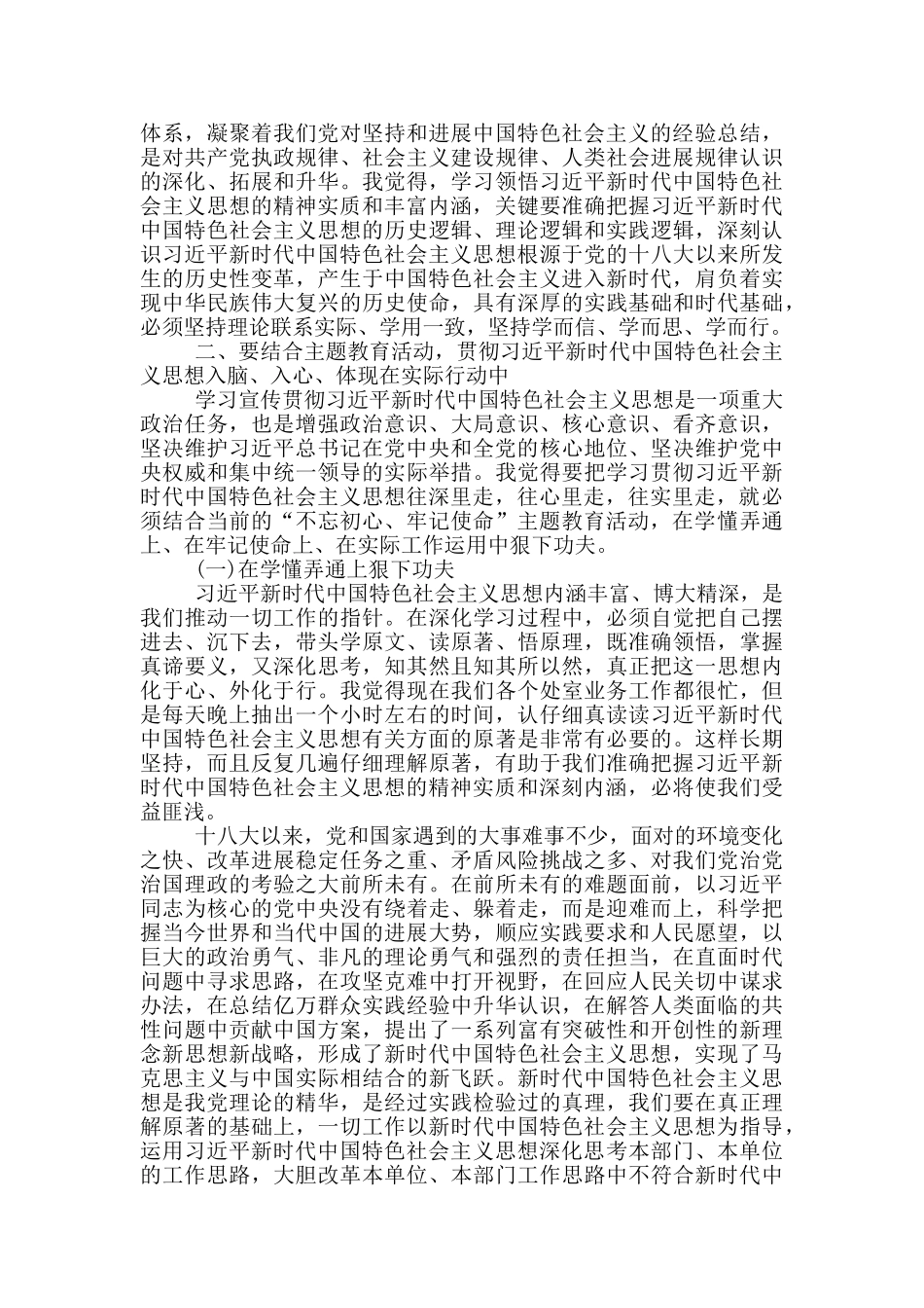 主题教育研讨发言材料三篇_第2页