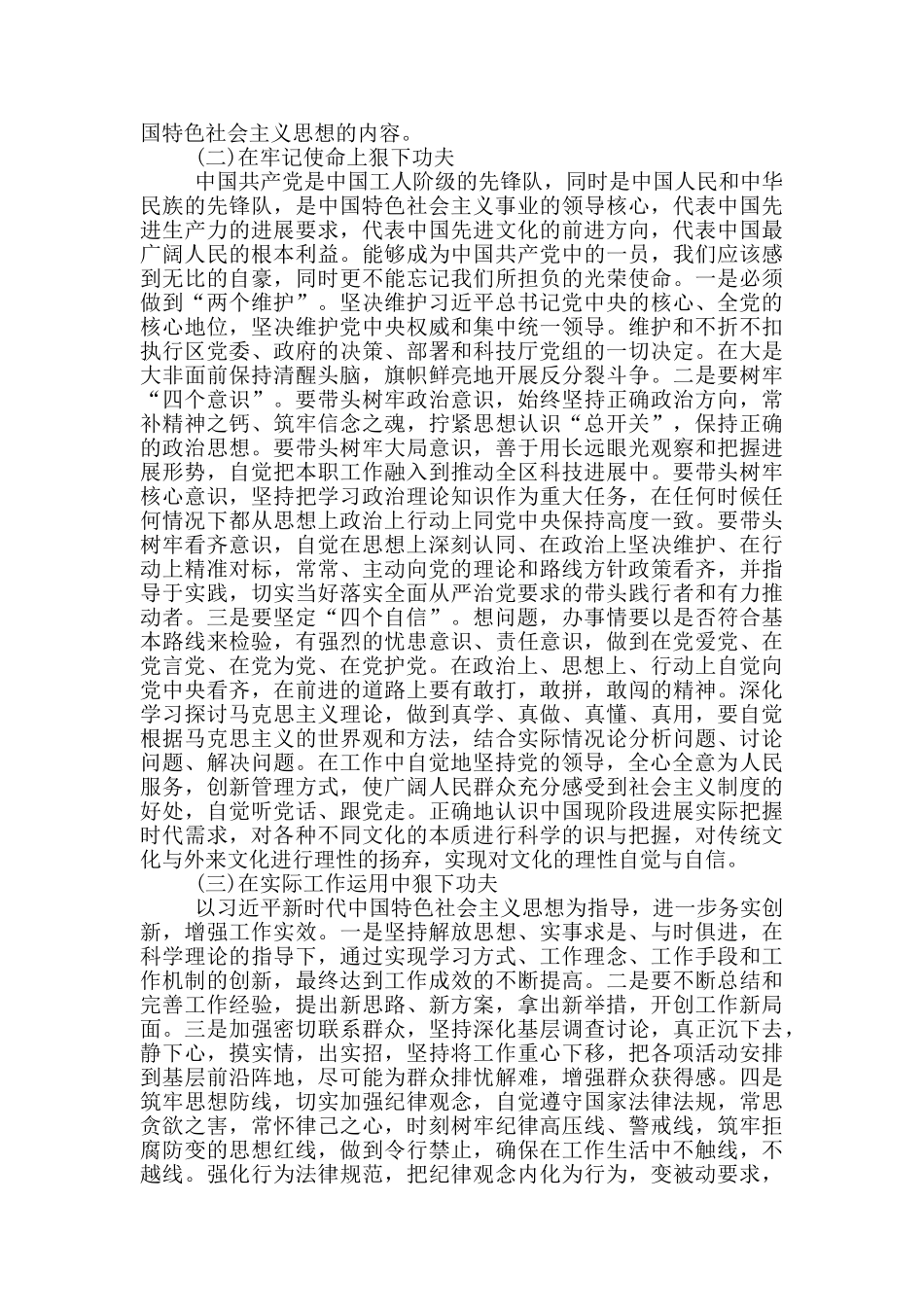 主题教育研讨发言材料三篇_第3页