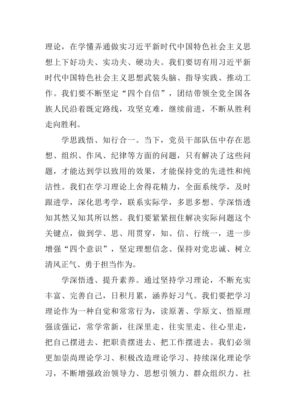 主题教育理论学习有收获心得_第2页