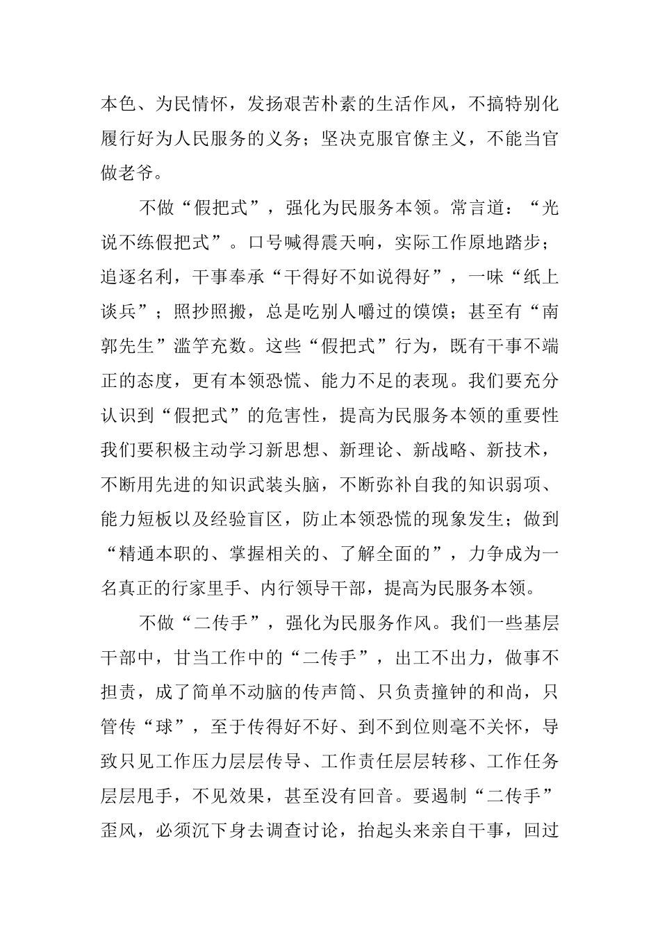 主题教育的具体目标之为民服务解难题学习心得七篇_第2页