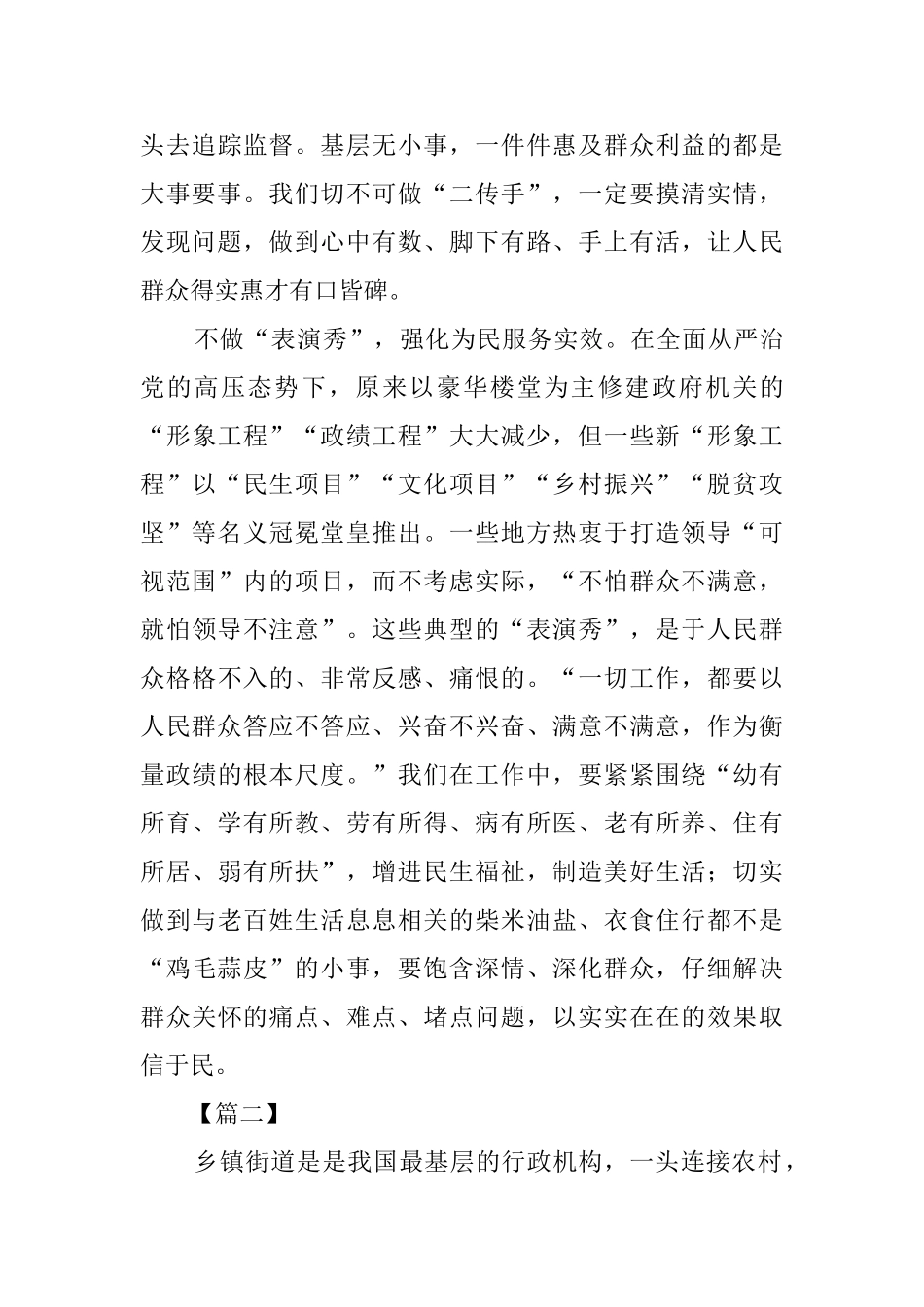 主题教育的具体目标之为民服务解难题学习心得七篇_第3页