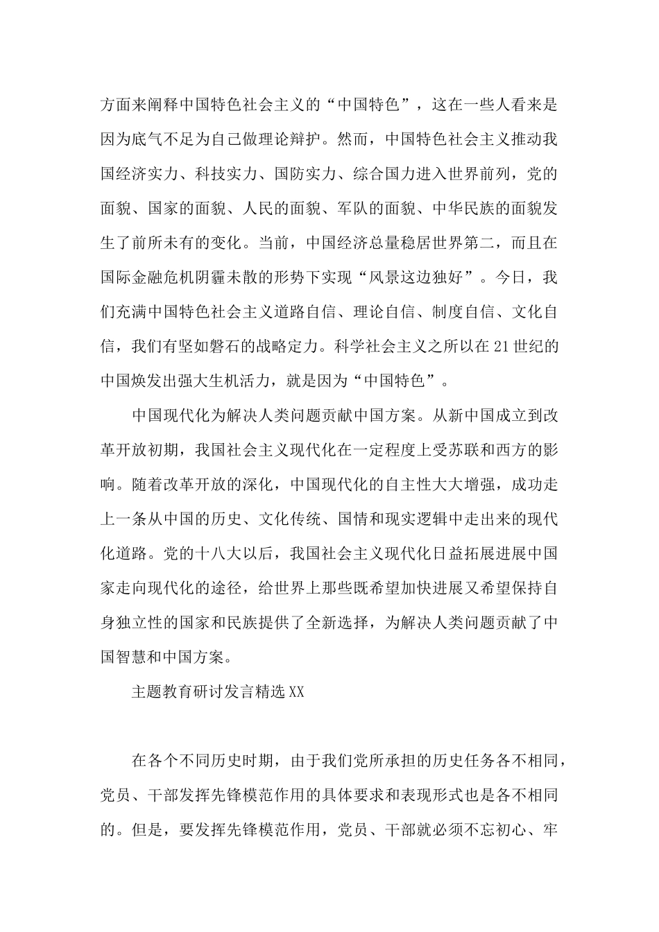 主题教育研讨发言精选范文大全_第2页