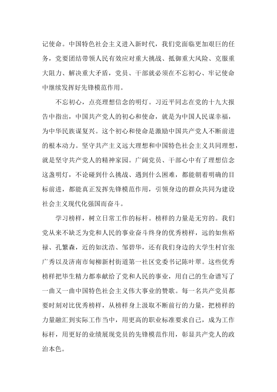 主题教育研讨发言精选范文大全_第3页