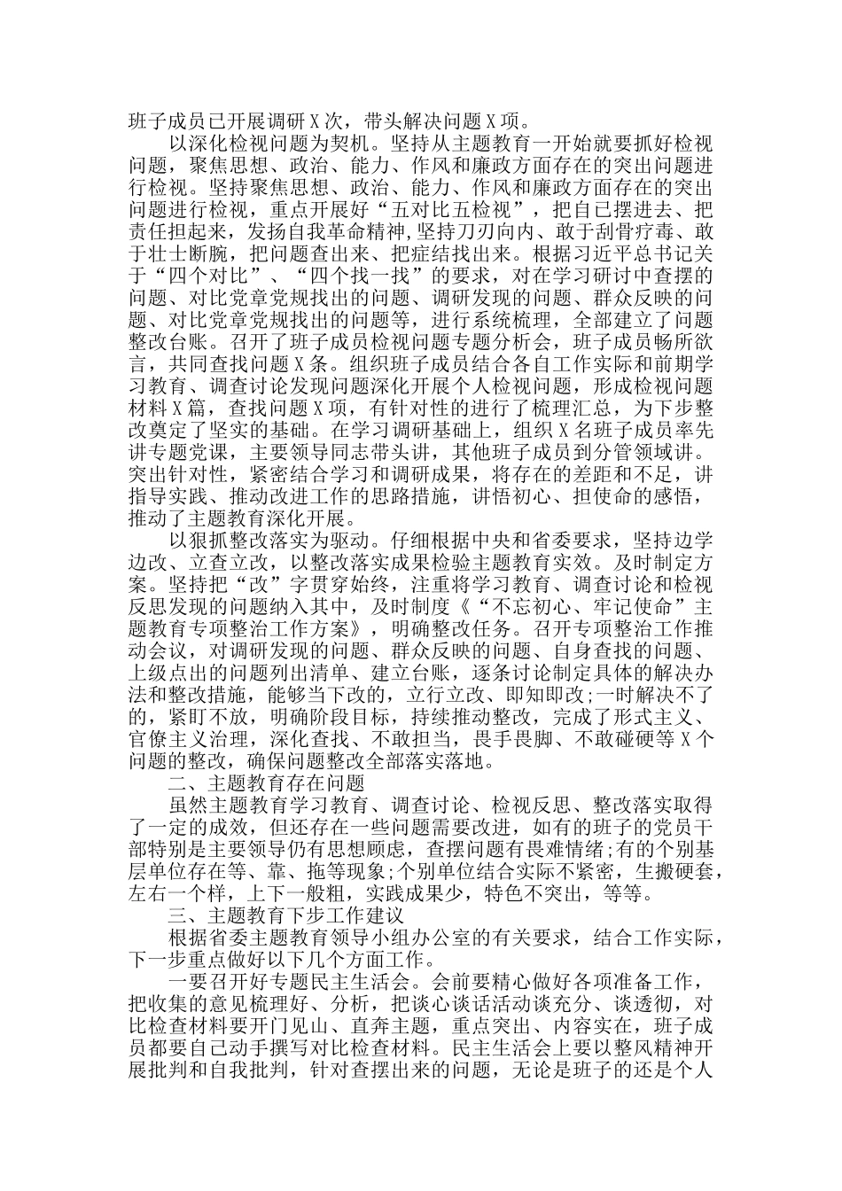 主题教育自查评估情况报告_第2页