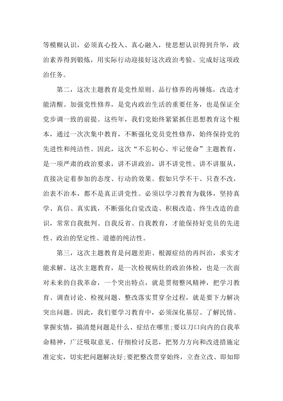主题教育表态发言3篇_第2页