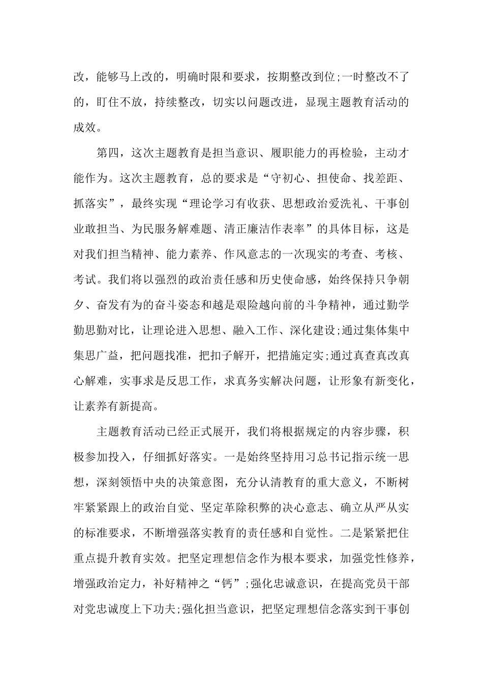 主题教育表态发言3篇_第3页