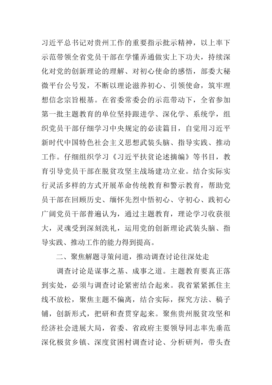 主题教育经验交流和工作汇报材料_第2页
