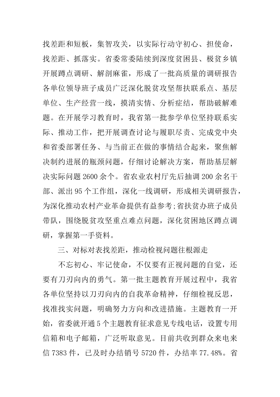 主题教育经验交流和工作汇报材料_第3页