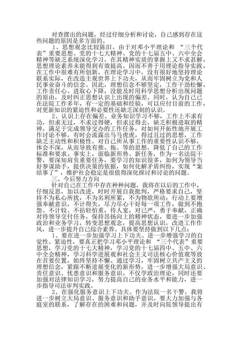 主题教育自查报告_第2页