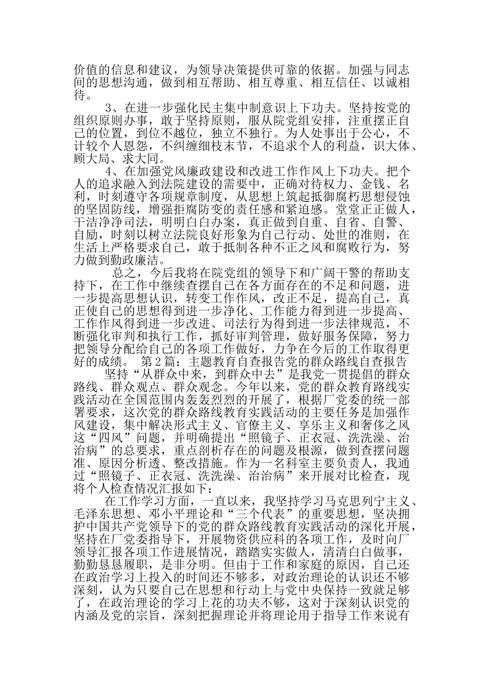 主题教育自查报告_第3页