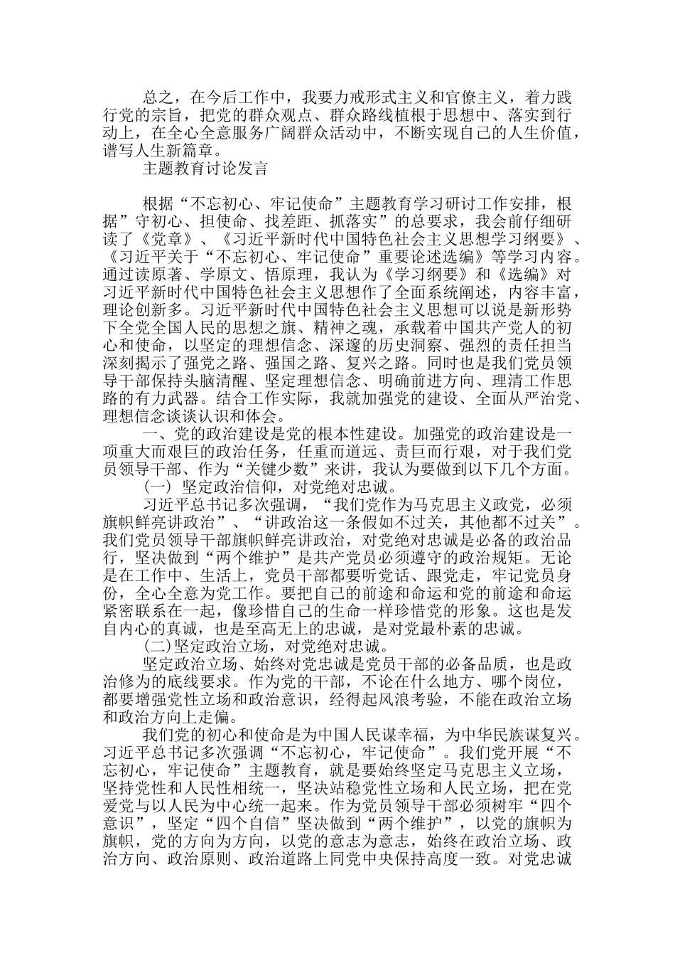 主题教育讨论发言_第3页