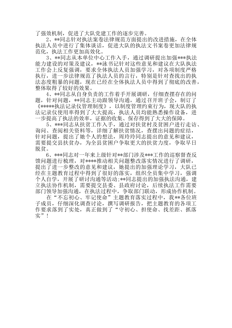 主题教育调查研究情况报告_第2页