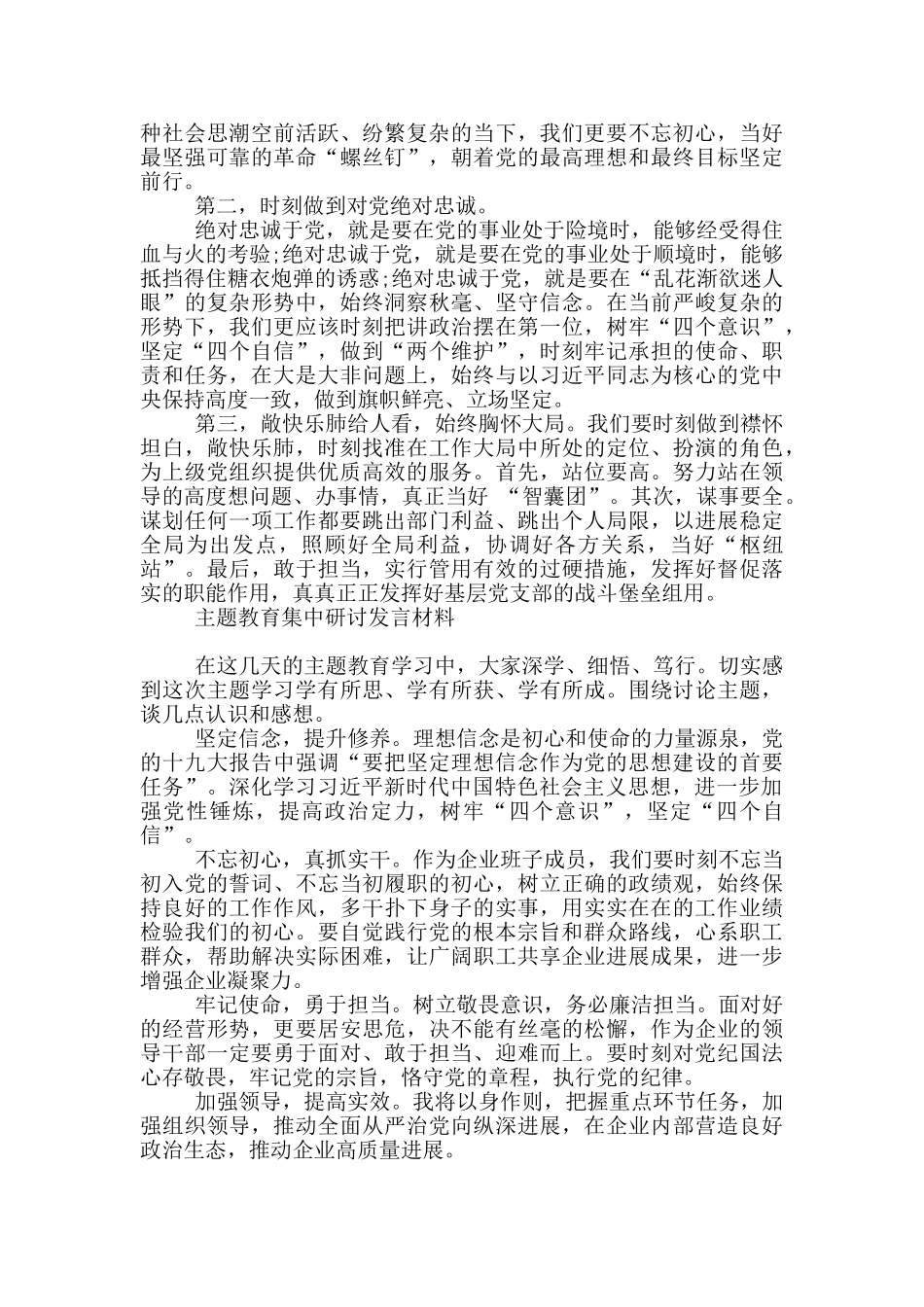 主题教育集中研讨发言材料_第3页