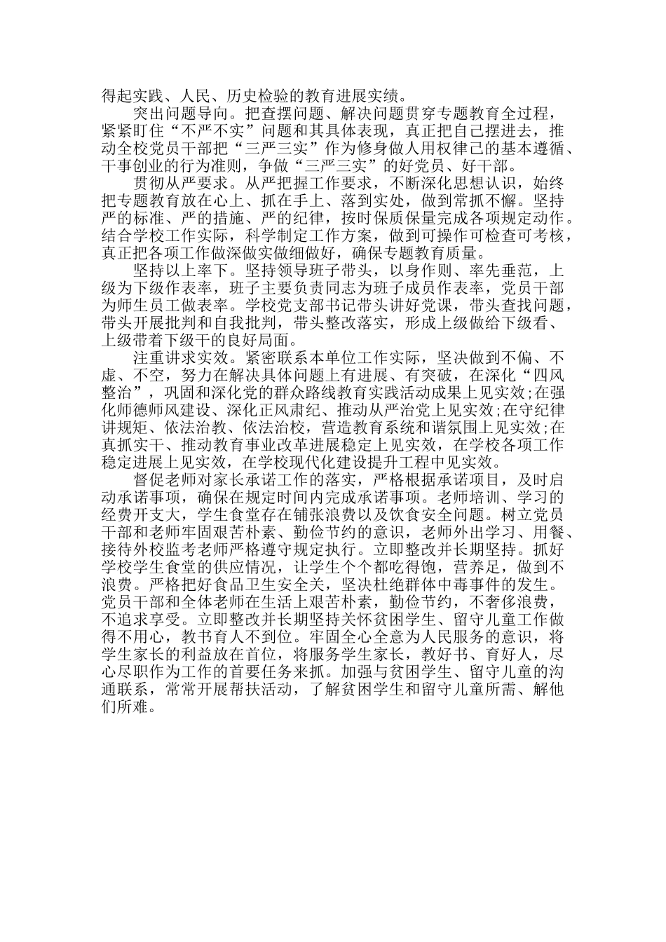 主题教育问题清单_第2页